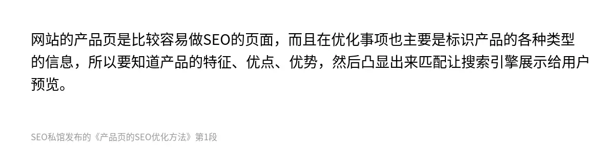 产品页的SEO优化方法 - 第1张图