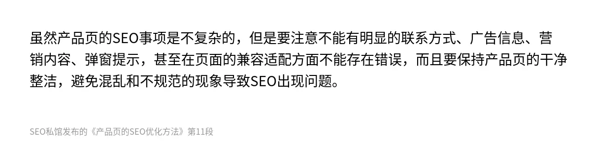 产品页的SEO优化方法 - 第11张图