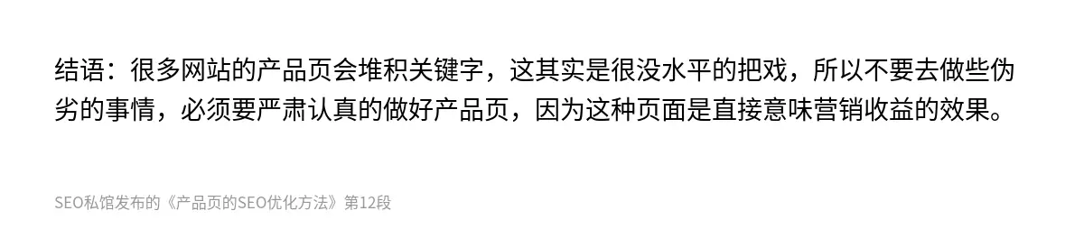 产品页的SEO优化方法 - 第12张图