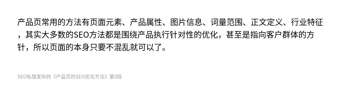 产品页的SEO优化方法 - 第3张图
