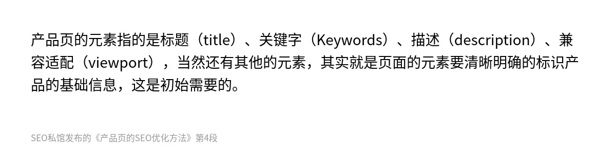 产品页的SEO优化方法 - 第4张图