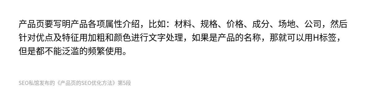 产品页的SEO优化方法 - 第5张图