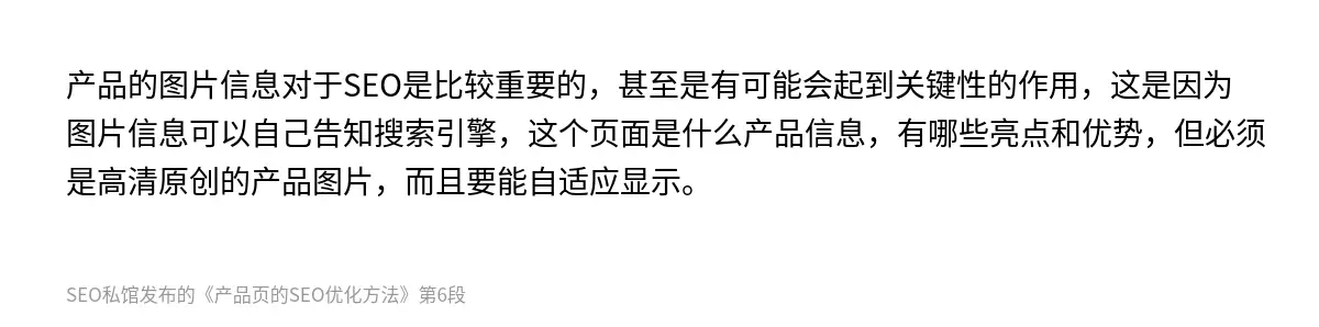 产品页的SEO优化方法 - 第6张图