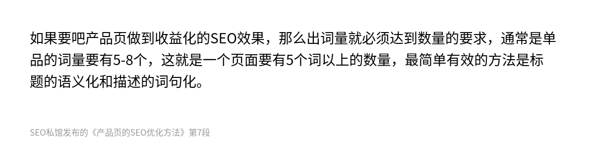 产品页的SEO优化方法 - 第7张图