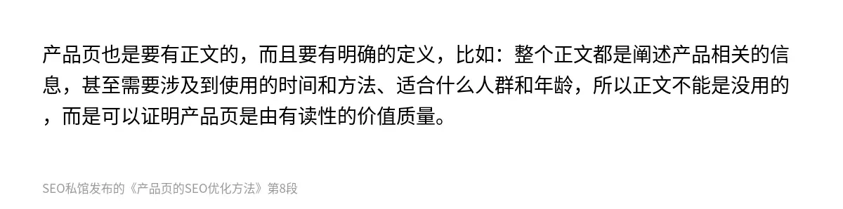 产品页的SEO优化方法 - 第8张图