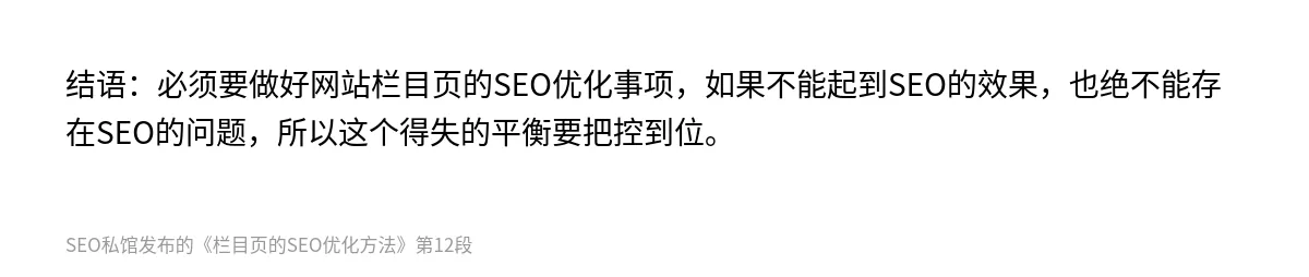 栏目页的SEO优化方法 - 第12张图