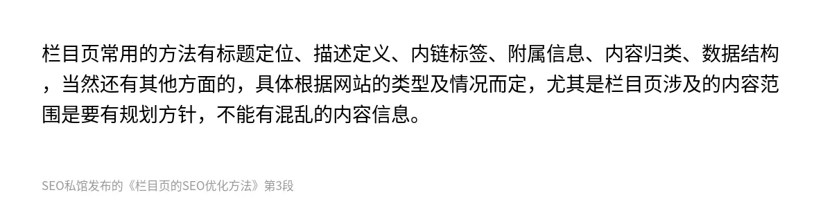 栏目页的SEO优化方法 - 第3张图