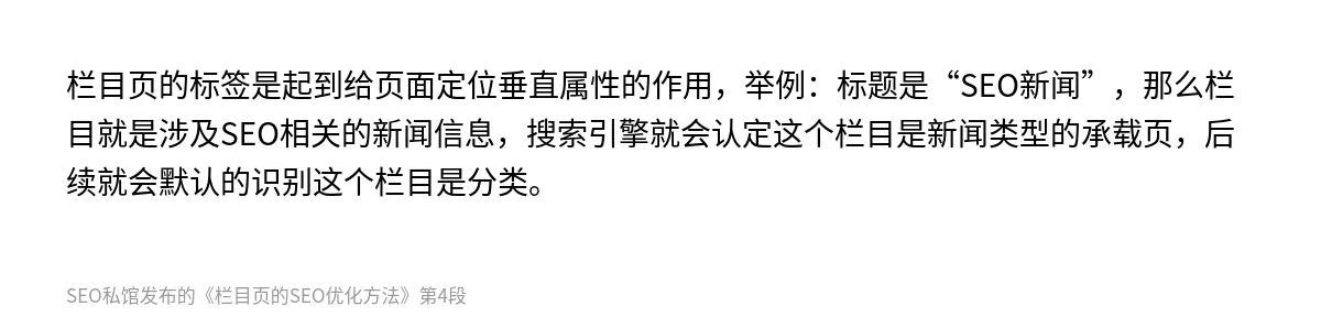 栏目页的SEO优化方法 - 第4张图