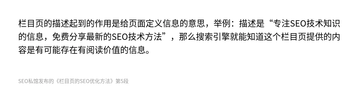 栏目页的SEO优化方法 - 第5张图
