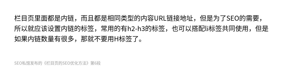 栏目页的SEO优化方法 - 第6张图