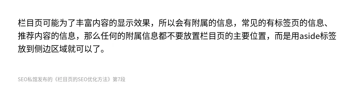 栏目页的SEO优化方法 - 第7张图