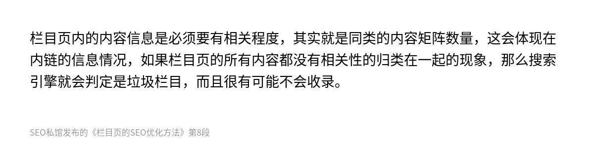 栏目页的SEO优化方法 - 第8张图