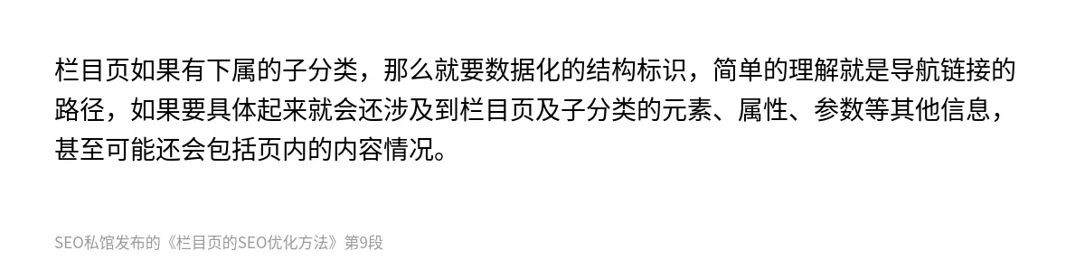 栏目页的SEO优化方法 - 第9张图