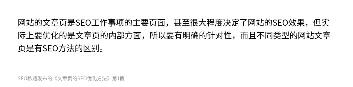 文章页的SEO优化方法 - 第1张图