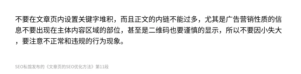 文章页的SEO优化方法 - 第11张图