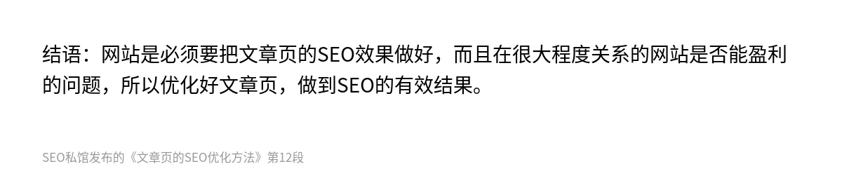 文章页的SEO优化方法 - 第12张图