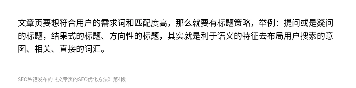 文章页的SEO优化方法 - 第4张图