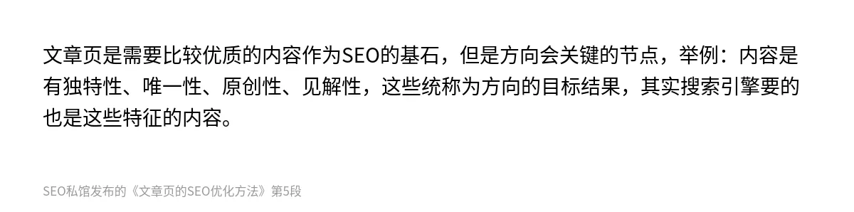 文章页的SEO优化方法 - 第5张图