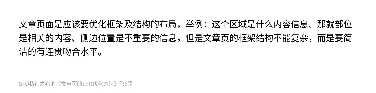 文章页的SEO优化方法 - 第6张图