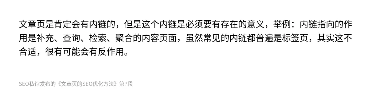 文章页的SEO优化方法 - 第7张图