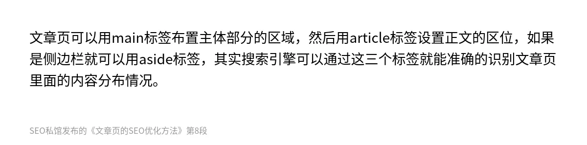 文章页的SEO优化方法 - 第8张图