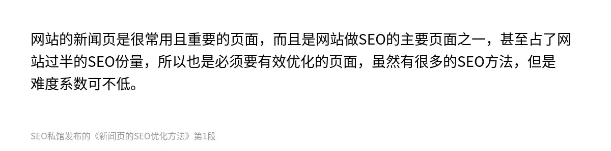 新闻页的SEO优化方法 - 第1张图