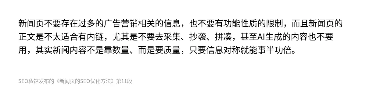 新闻页的SEO优化方法 - 第11张图