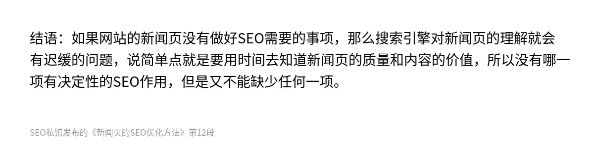 新闻页的SEO优化方法 - 第12张图
