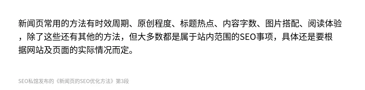 新闻页的SEO优化方法 - 第3张图