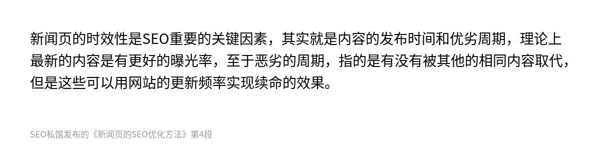 新闻页的SEO优化方法 - 第4张图