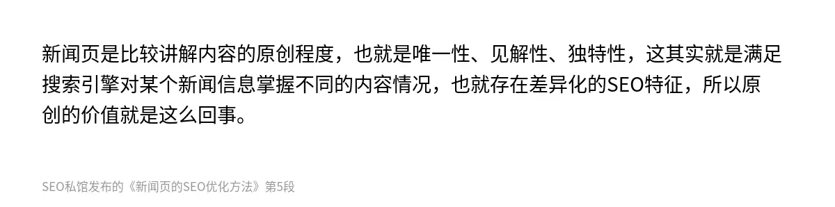 新闻页的SEO优化方法 - 第5张图