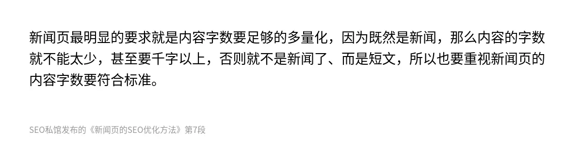 新闻页的SEO优化方法 - 第7张图