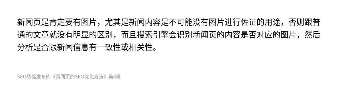新闻页的SEO优化方法 - 第8张图
