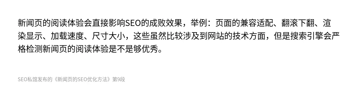 新闻页的SEO优化方法 - 第9张图