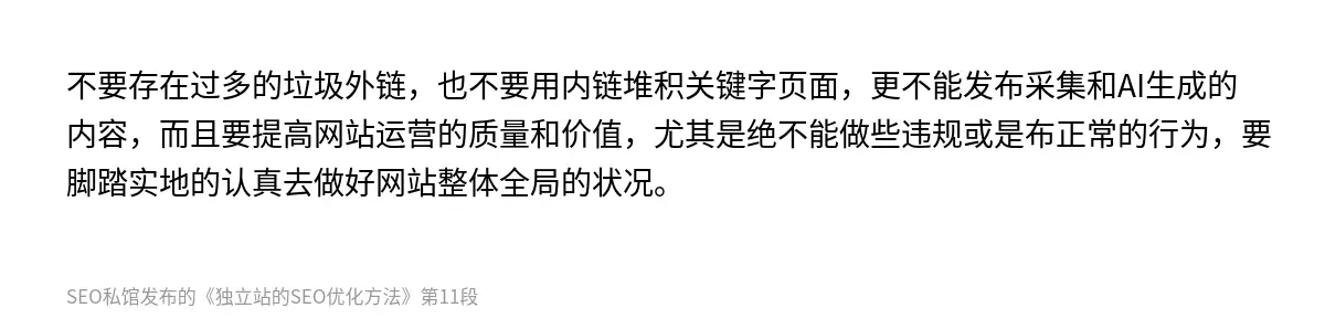 独立站的SEO优化方法 - 第11张图
