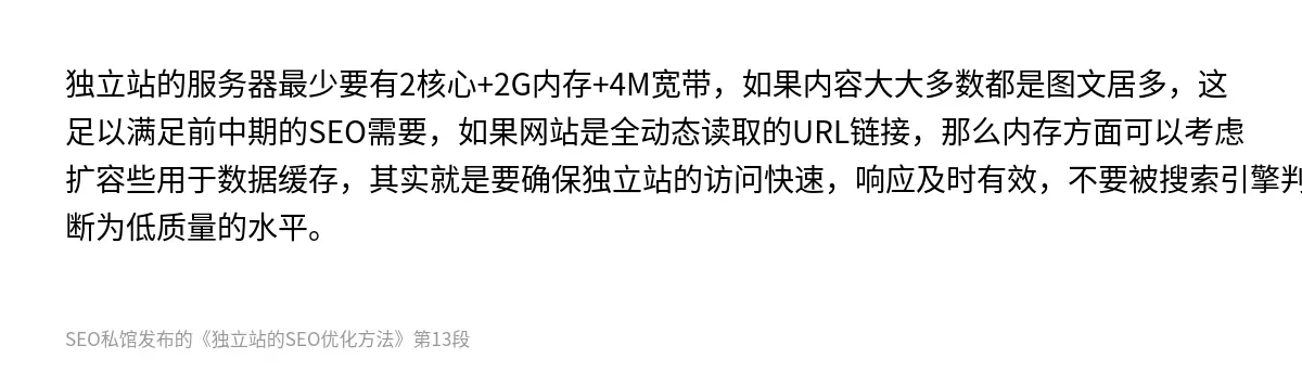 独立站的SEO优化方法 - 第13张图