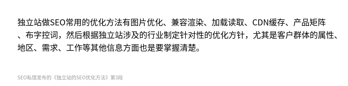 独立站的SEO优化方法 - 第3张图