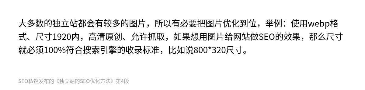 独立站的SEO优化方法 - 第4张图