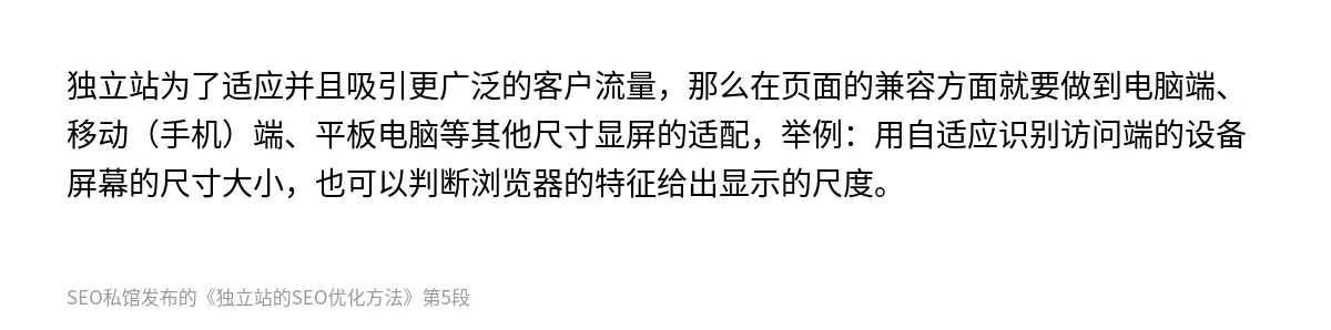 独立站的SEO优化方法 - 第5张图