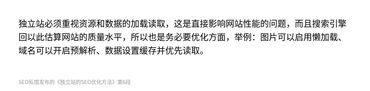 独立站的SEO优化方法 - 第6张图