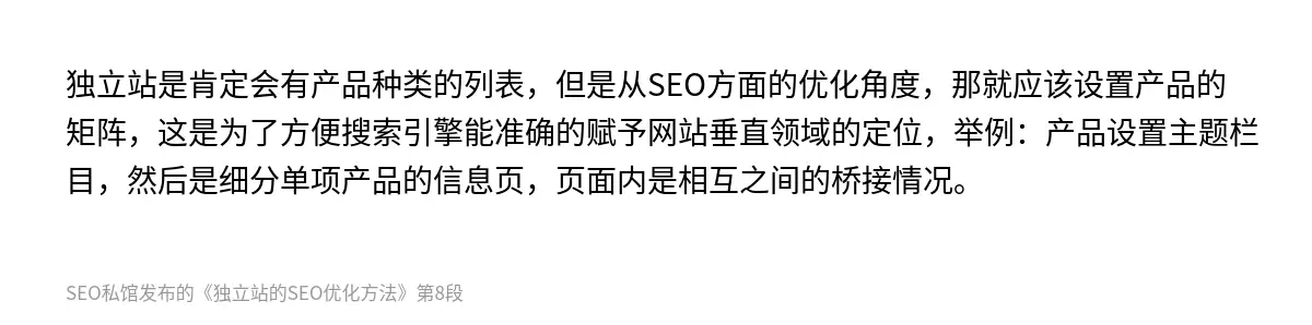 独立站的SEO优化方法 - 第8张图