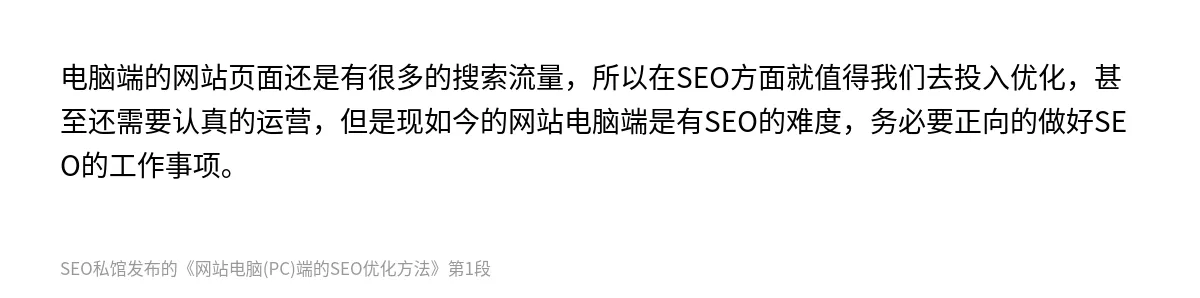 网站电脑(PC)端的SEO优化方法 - 第1张图