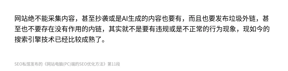 网站电脑(PC)端的SEO优化方法 - 第11张图