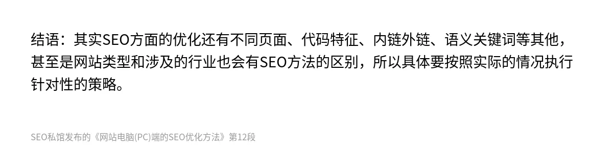 网站电脑(PC)端的SEO优化方法 - 第12张图