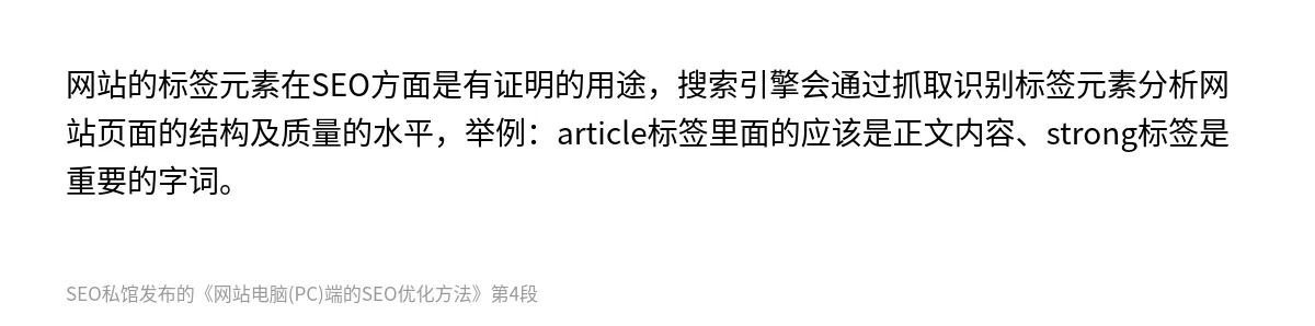 网站电脑(PC)端的SEO优化方法 - 第4张图