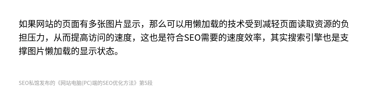 网站电脑(PC)端的SEO优化方法 - 第5张图