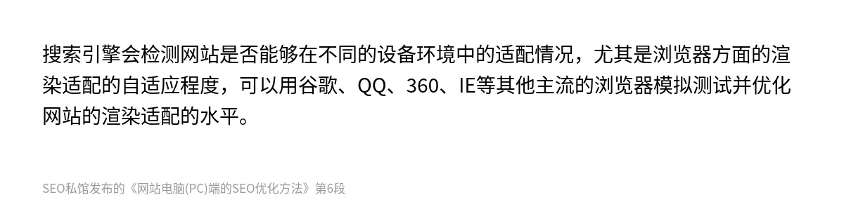 网站电脑(PC)端的SEO优化方法 - 第6张图