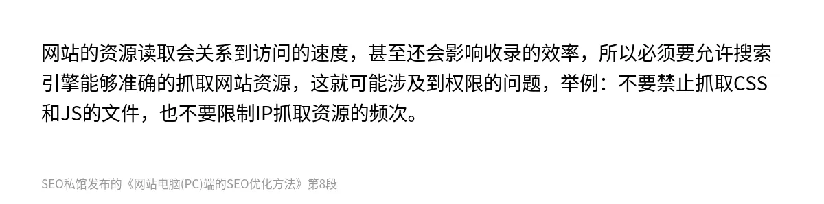 网站电脑(PC)端的SEO优化方法 - 第8张图