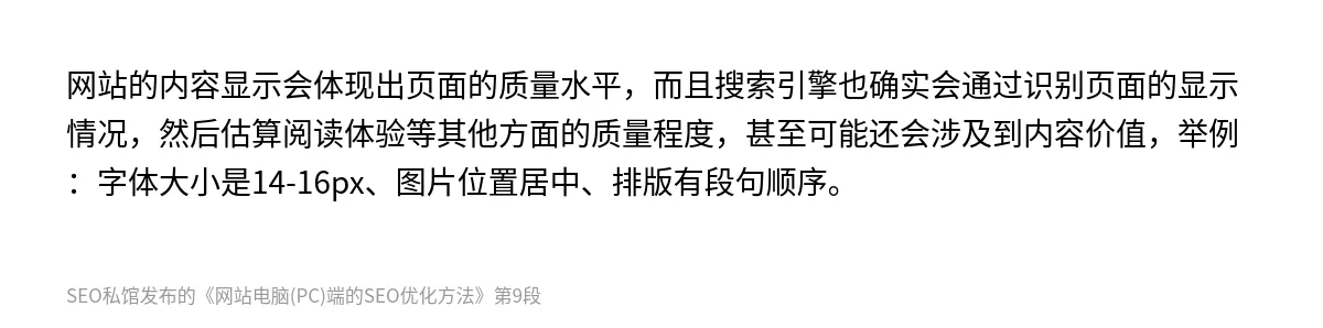 网站电脑(PC)端的SEO优化方法 - 第9张图