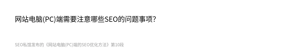 网站电脑(PC)端的SEO优化方法 - 第10张图